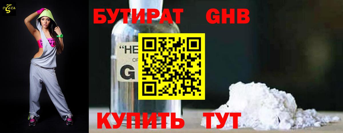 Заволжье  БУТИРАТ  Вход с VPN  БУТИРАТ бутандиол 