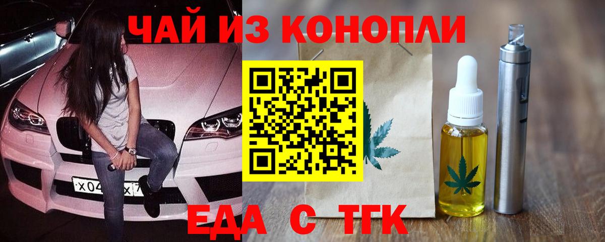 Заволжье  Еда ТГК марихуана  Вход с VPN 